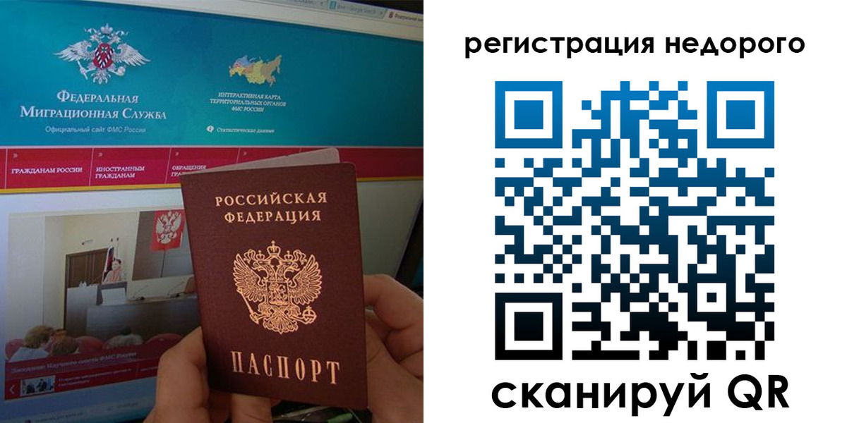 временная регистрация купить в Саратове