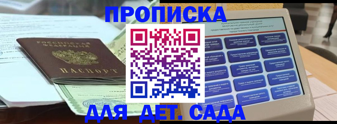 прописка для кредита в Саратове